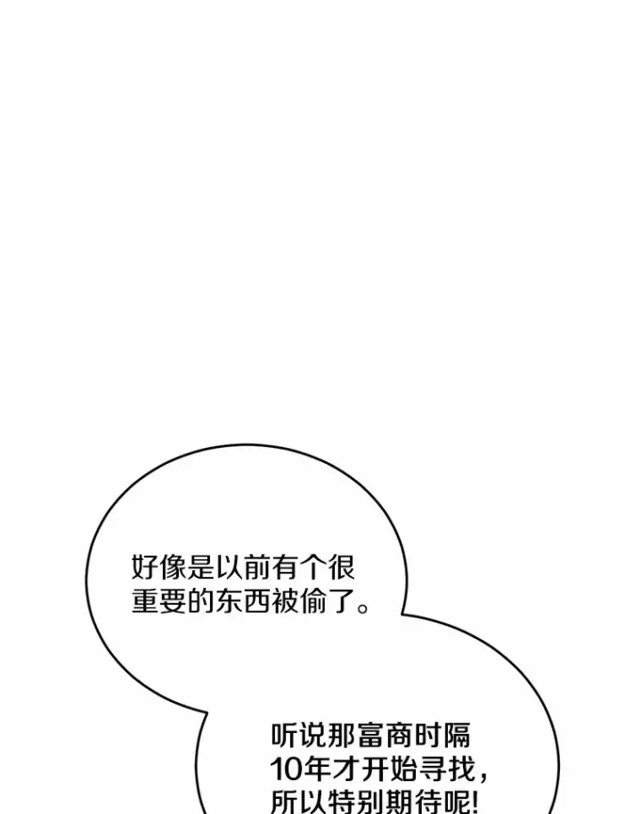 漫画《被发现就完蛋了！》1.误食精华第121张图