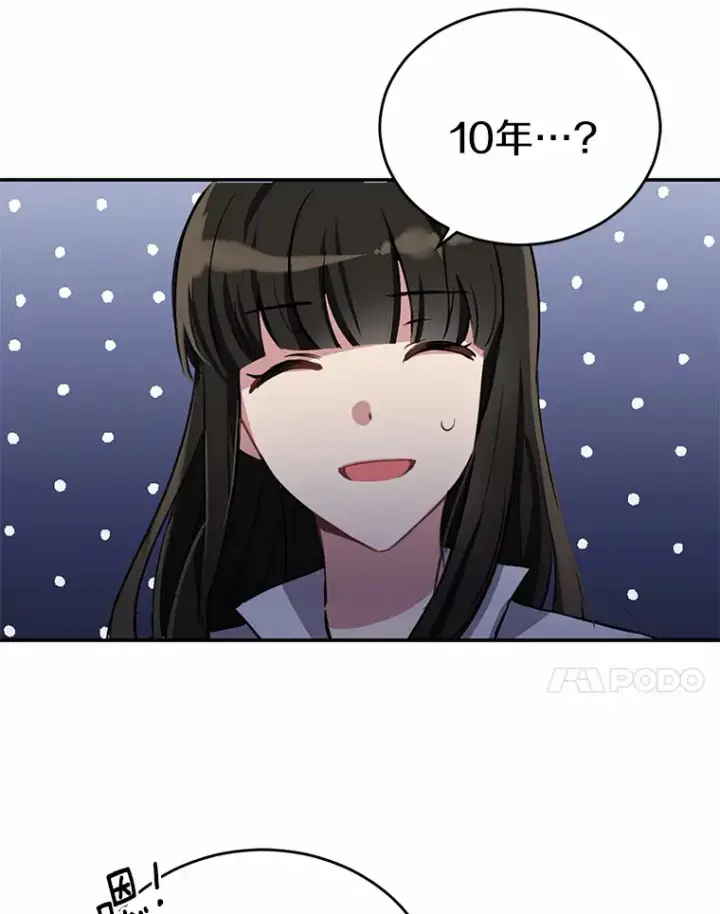 漫画《被发现就完蛋了！》1.误食精华第123张图