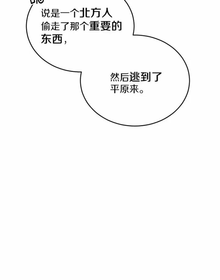 漫画《被发现就完蛋了！》1.误食精华第124张图