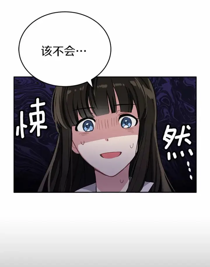 漫画《被发现就完蛋了！》1.误食精华第125张图