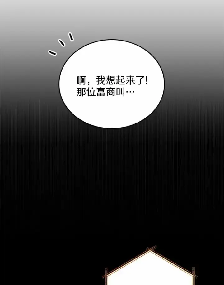 漫画《被发现就完蛋了！》1.误食精华第126张图