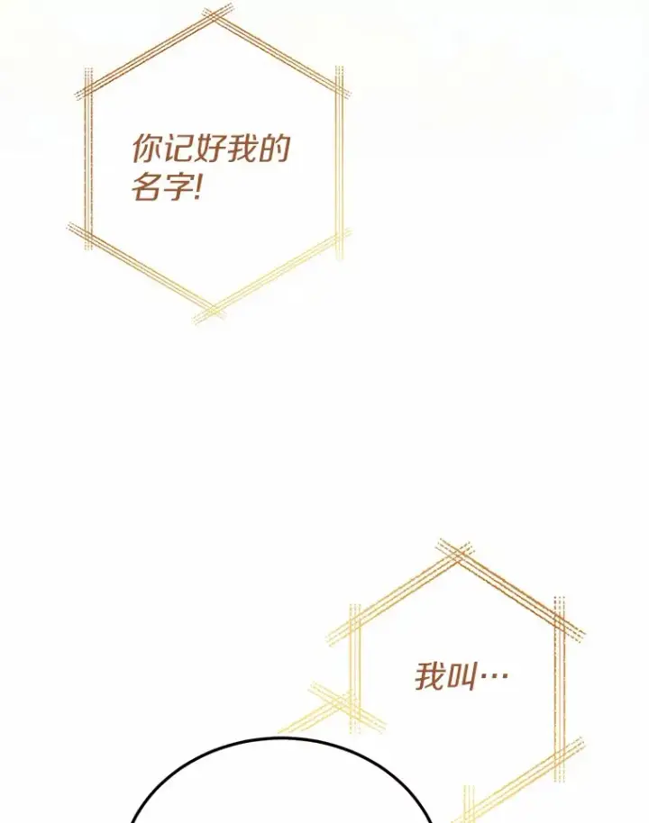 漫画《被发现就完蛋了！》1.误食精华第128张图