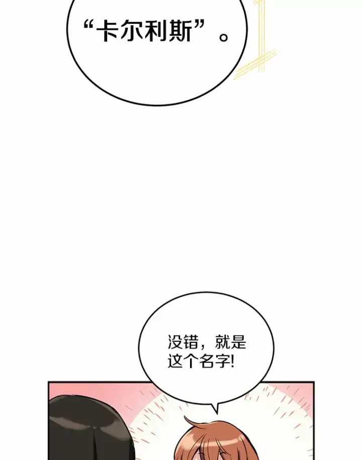 漫画《被发现就完蛋了！》1.误食精华第129张图