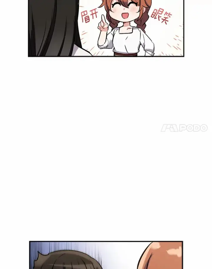 漫画《被发现就完蛋了！》1.误食精华第130张图
