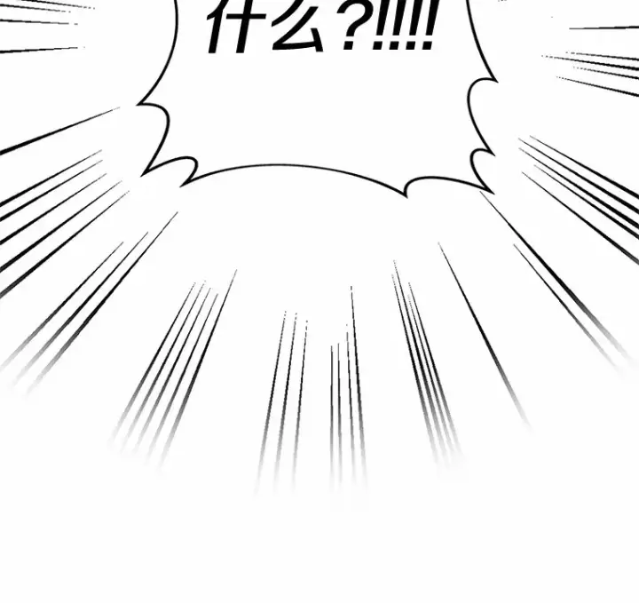 漫画《被发现就完蛋了！》1.误食精华第133张图