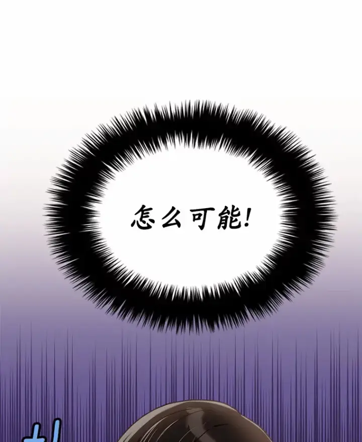 漫画《被发现就完蛋了！》1.误食精华第136张图