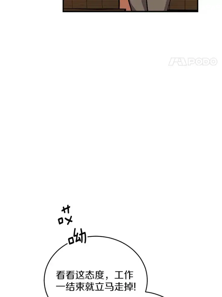漫画《被发现就完蛋了！》1.误食精华第14张图