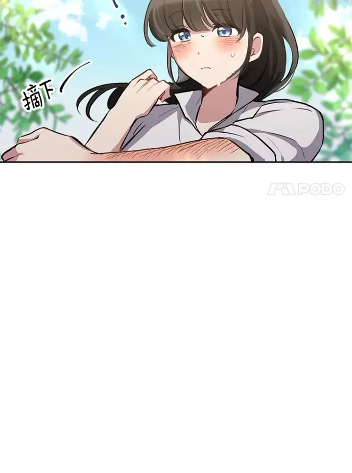漫画《被发现就完蛋了！》1.误食精华第17张图