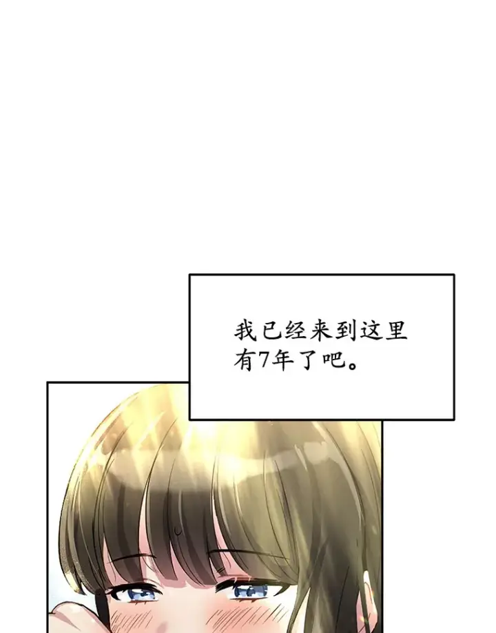 漫画《被发现就完蛋了！》1.误食精华第18张图