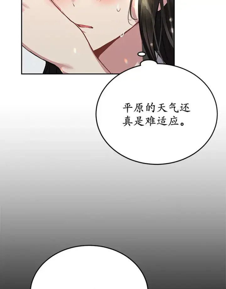 漫画《被发现就完蛋了！》1.误食精华第19张图