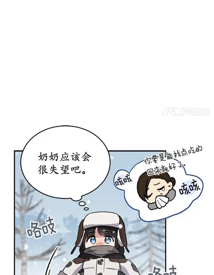 漫画《被发现就完蛋了！》1.误食精华第27张图