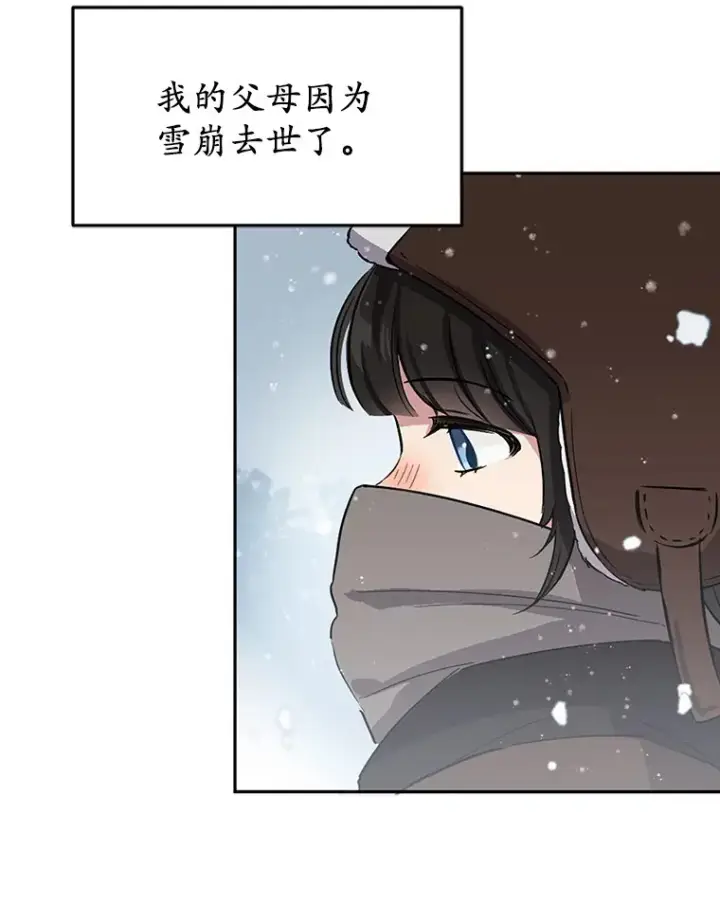漫画《被发现就完蛋了！》1.误食精华第29张图