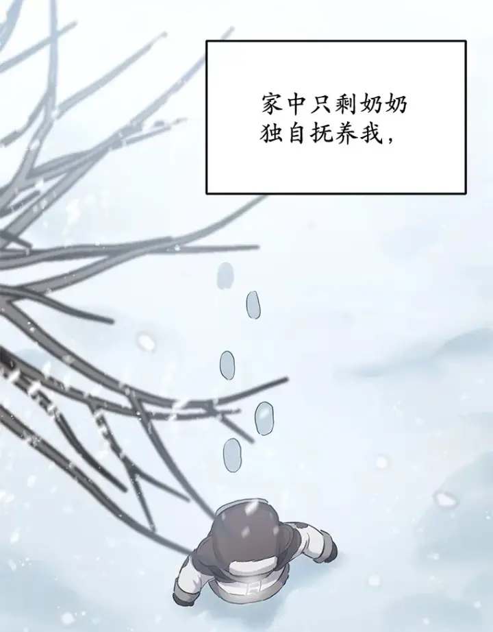 漫画《被发现就完蛋了！》1.误食精华第31张图