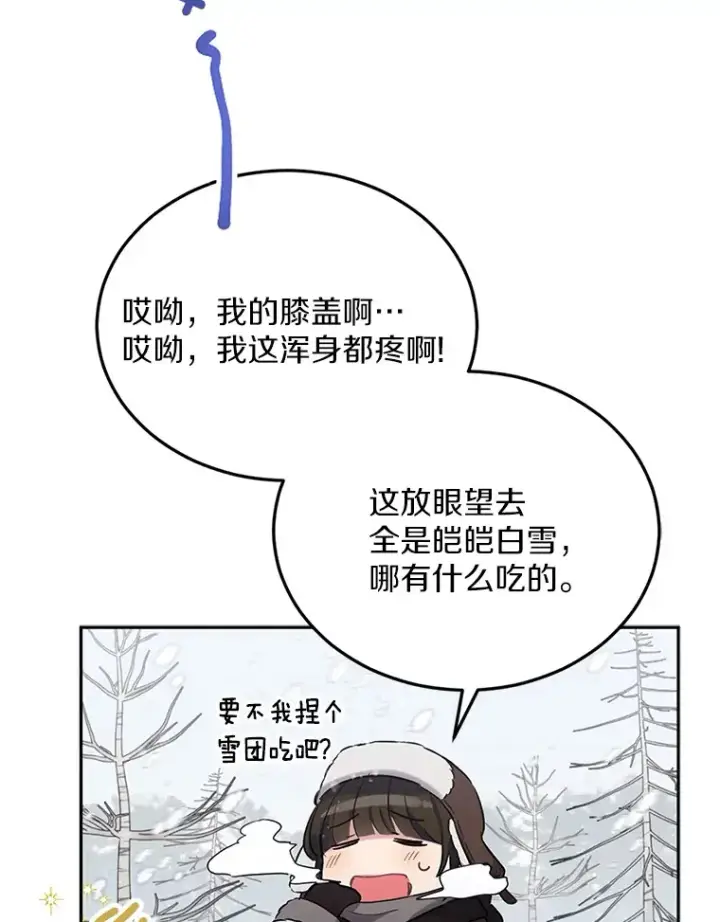 漫画《被发现就完蛋了！》1.误食精华第33张图
