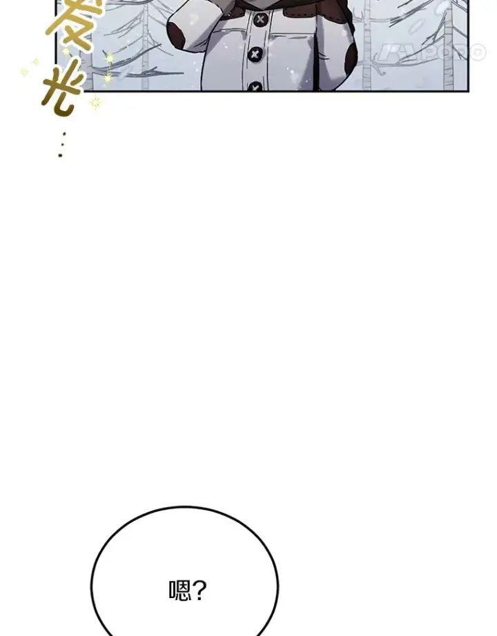 漫画《被发现就完蛋了！》1.误食精华第34张图