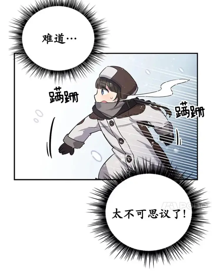 漫画《被发现就完蛋了！》1.误食精华第40张图