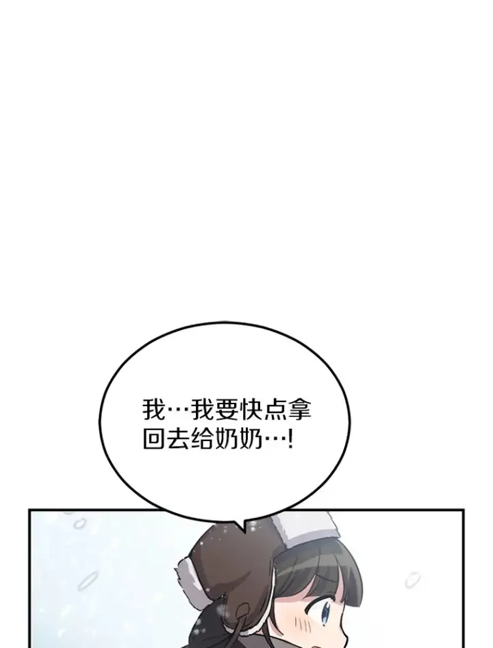 漫画《被发现就完蛋了！》1.误食精华第43张图