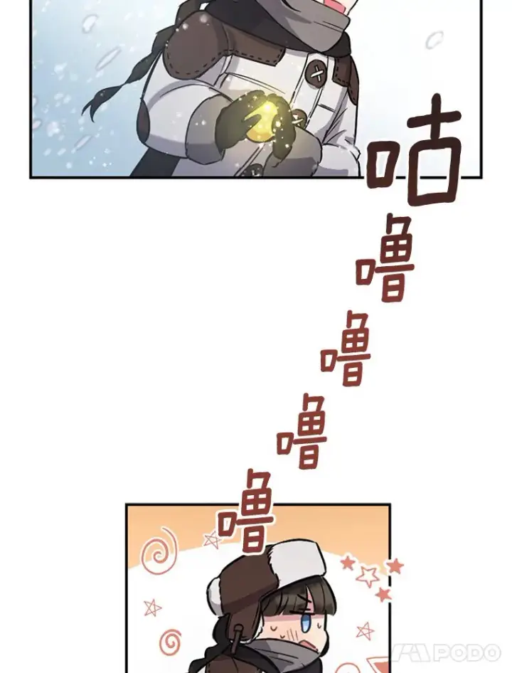 漫画《被发现就完蛋了！》1.误食精华第44张图