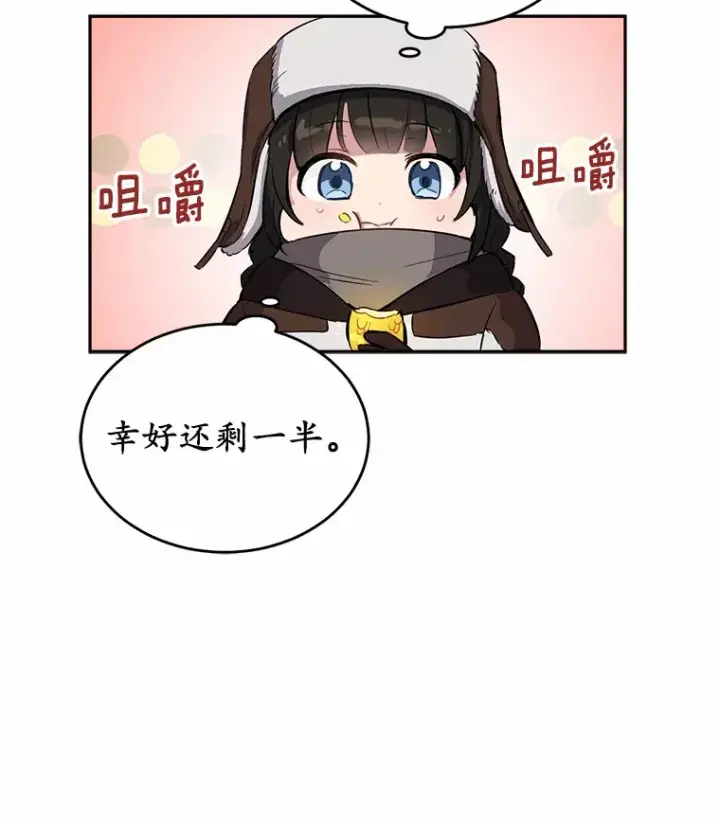 漫画《被发现就完蛋了！》1.误食精华第52张图
