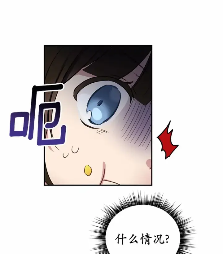 漫画《被发现就完蛋了！》1.误食精华第53张图