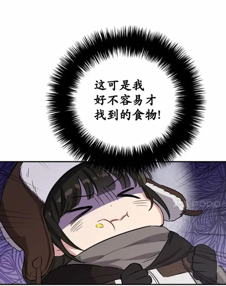漫画《被发现就完蛋了！》1.误食精华第58张图