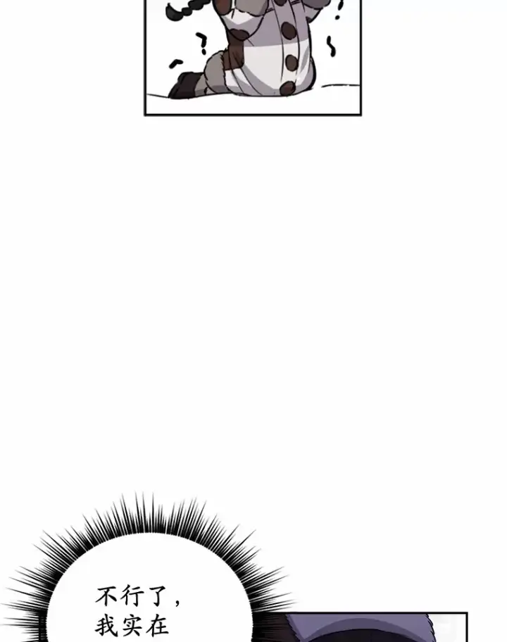 漫画《被发现就完蛋了！》1.误食精华第60张图
