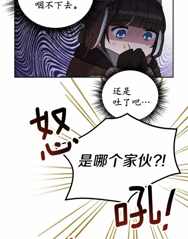 漫画《被发现就完蛋了！》1.误食精华第61张图