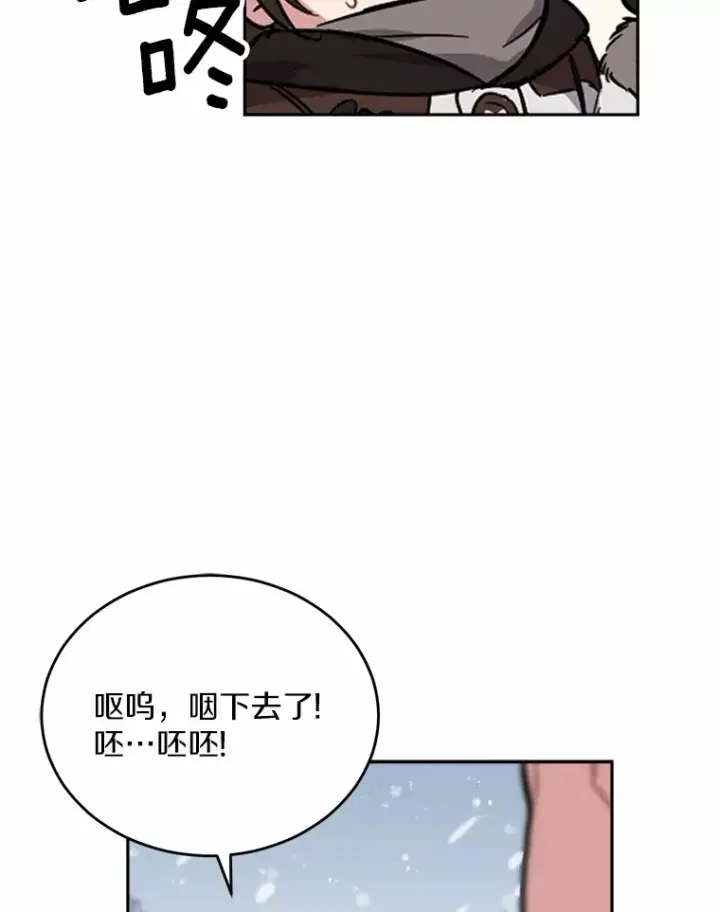 漫画《被发现就完蛋了！》1.误食精华第63张图