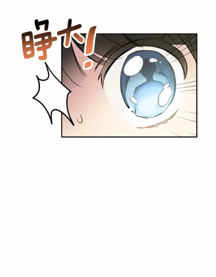 漫画《被发现就完蛋了！》1.误食精华第66张图
