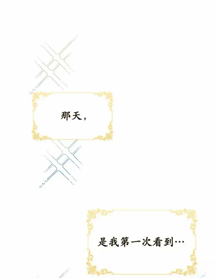 漫画《被发现就完蛋了！》1.误食精华第67张图
