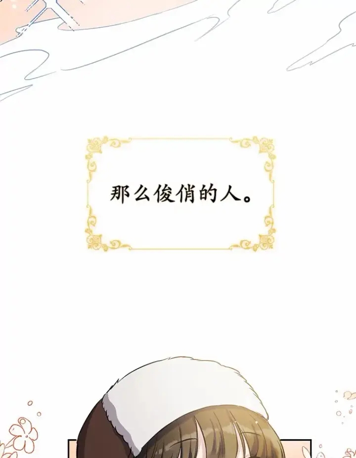 漫画《被发现就完蛋了！》1.误食精华第69张图
