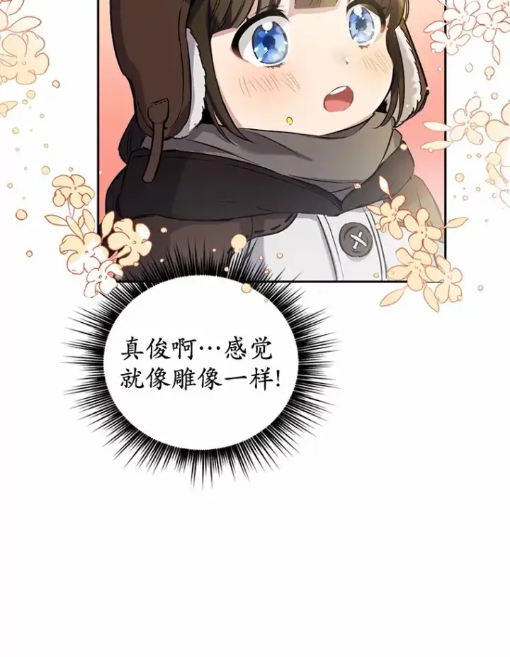 漫画《被发现就完蛋了！》1.误食精华第70张图