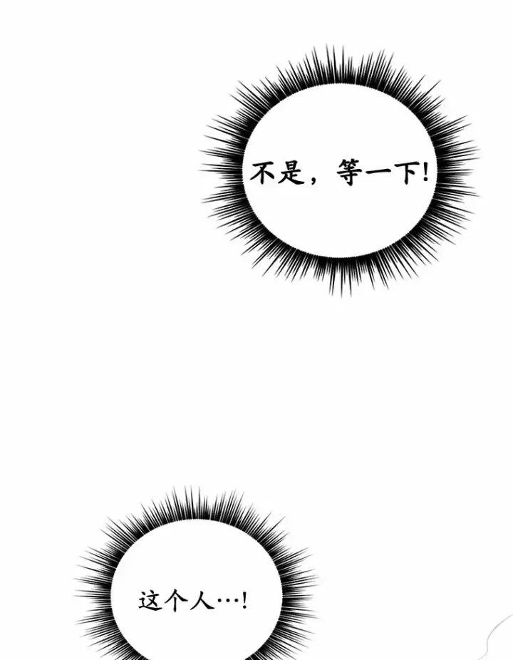 漫画《被发现就完蛋了！》1.误食精华第71张图