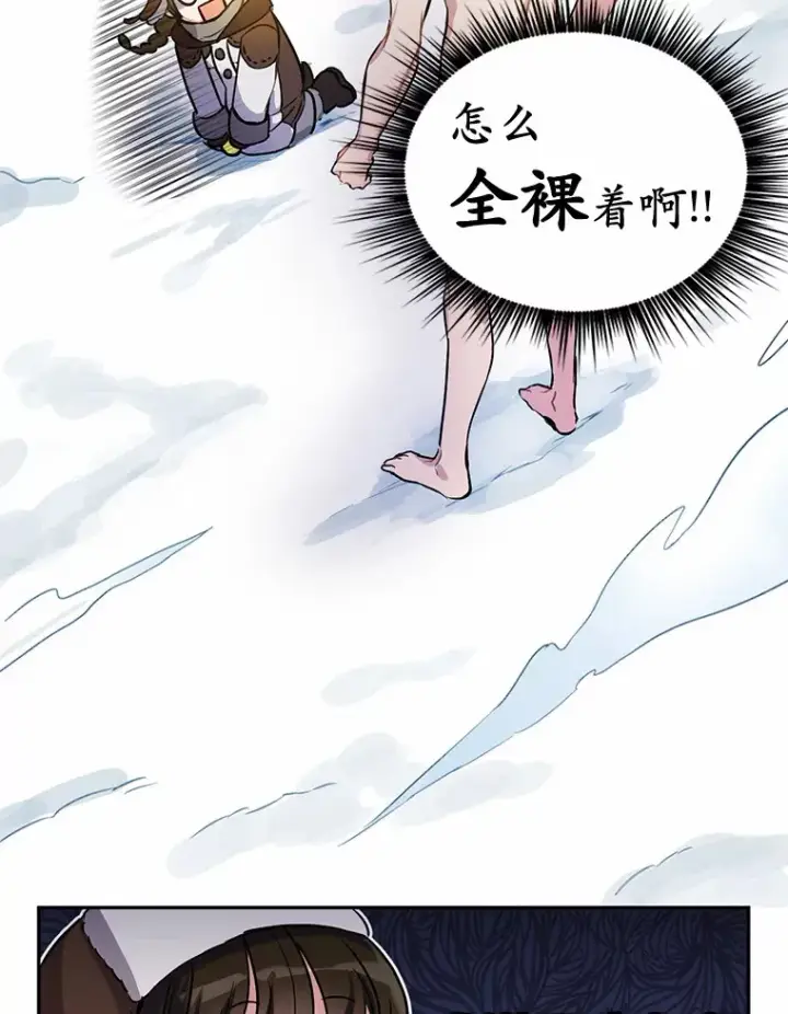 漫画《被发现就完蛋了！》1.误食精华第73张图