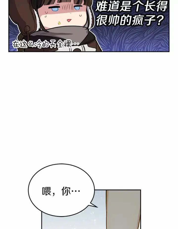 漫画《被发现就完蛋了！》1.误食精华第74张图