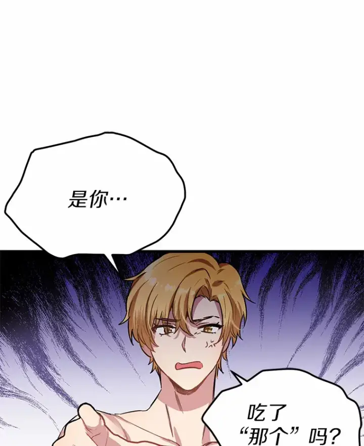 漫画《被发现就完蛋了！》1.误食精华第76张图