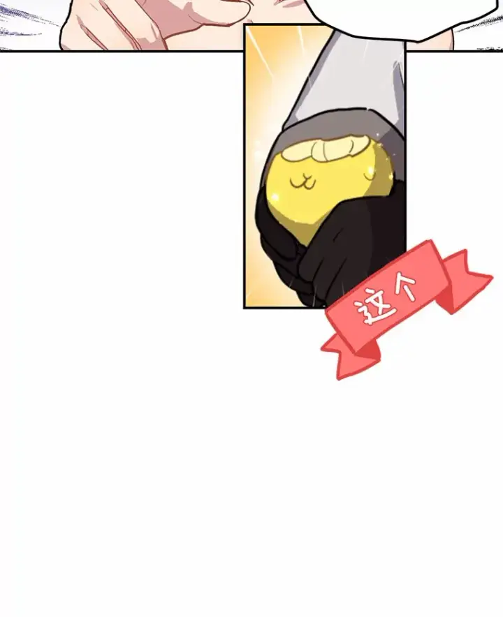 漫画《被发现就完蛋了！》1.误食精华第77张图