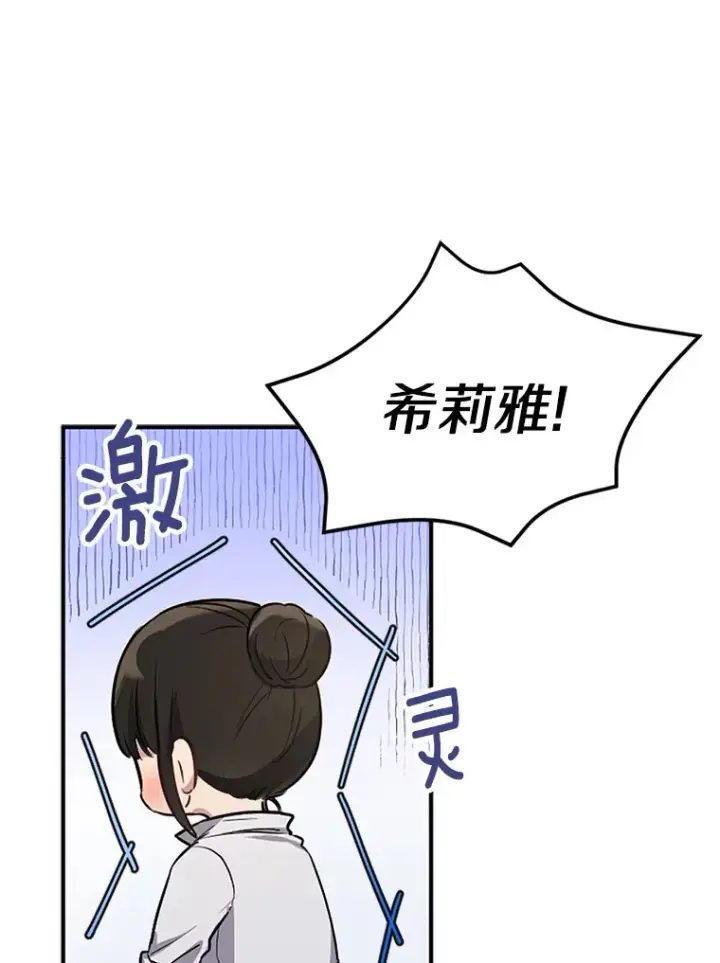 漫画《被发现就完蛋了！》1.误食精华第8张图