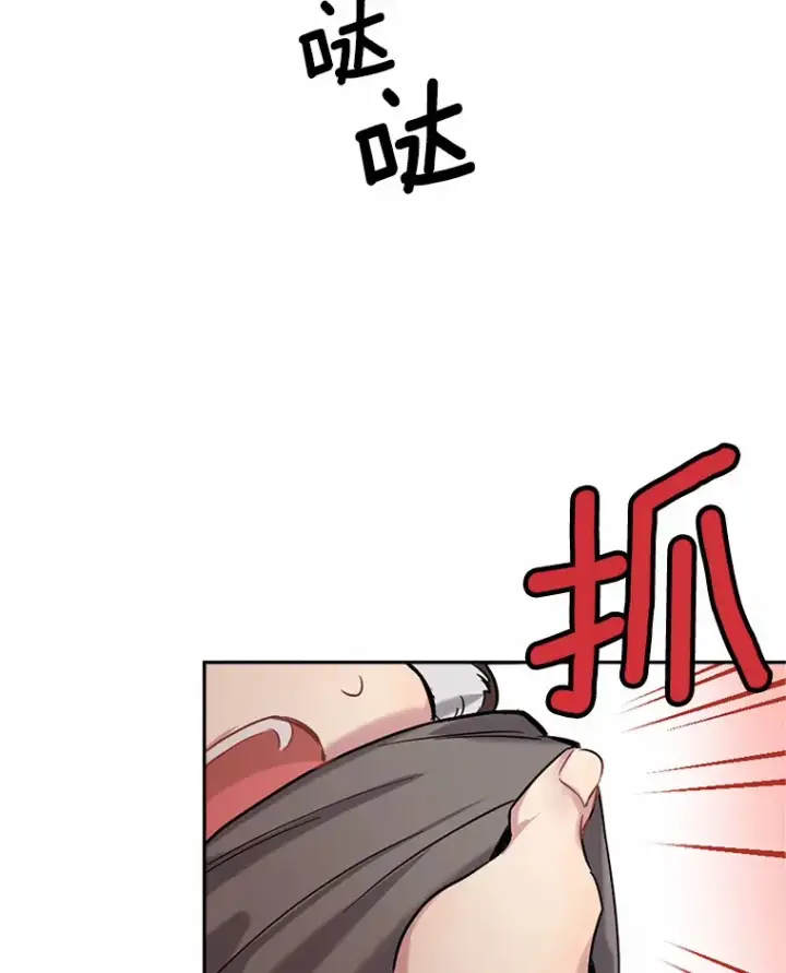 漫画《被发现就完蛋了！》1.误食精华第81张图