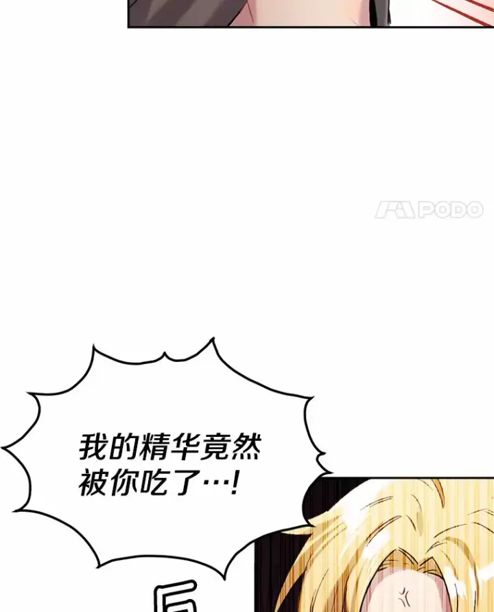 漫画《被发现就完蛋了！》1.误食精华第82张图