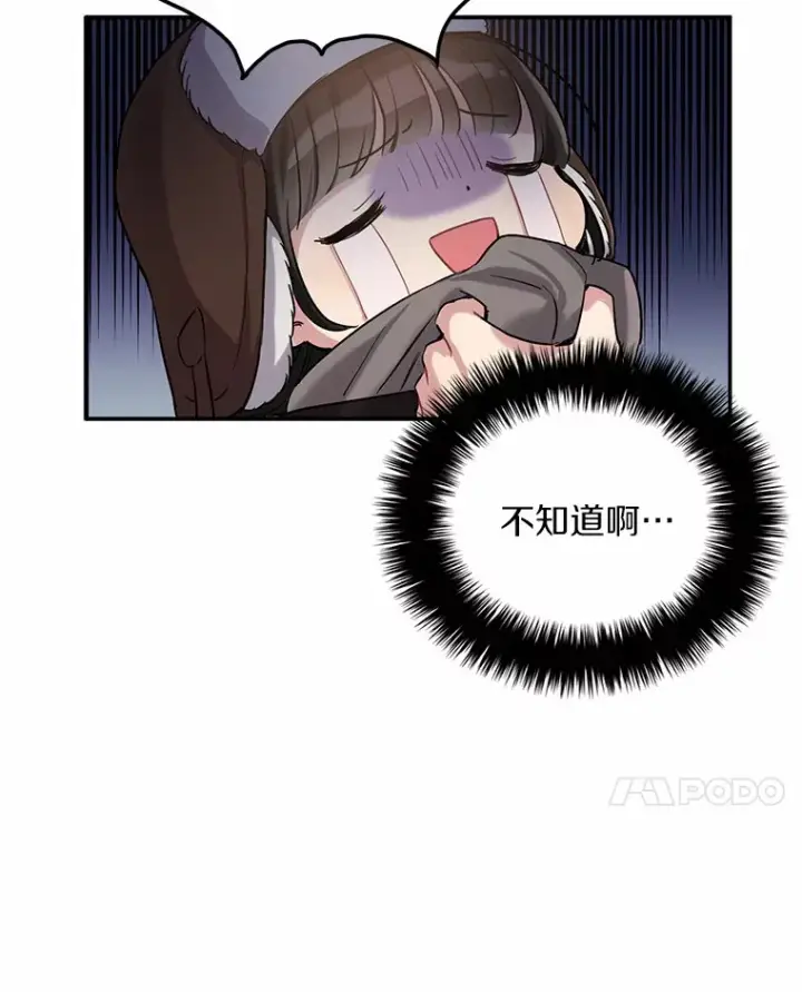 漫画《被发现就完蛋了！》1.误食精华第85张图