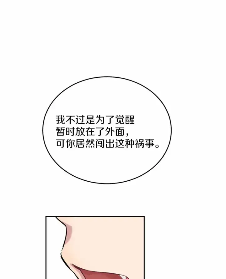 漫画《被发现就完蛋了！》1.误食精华第86张图