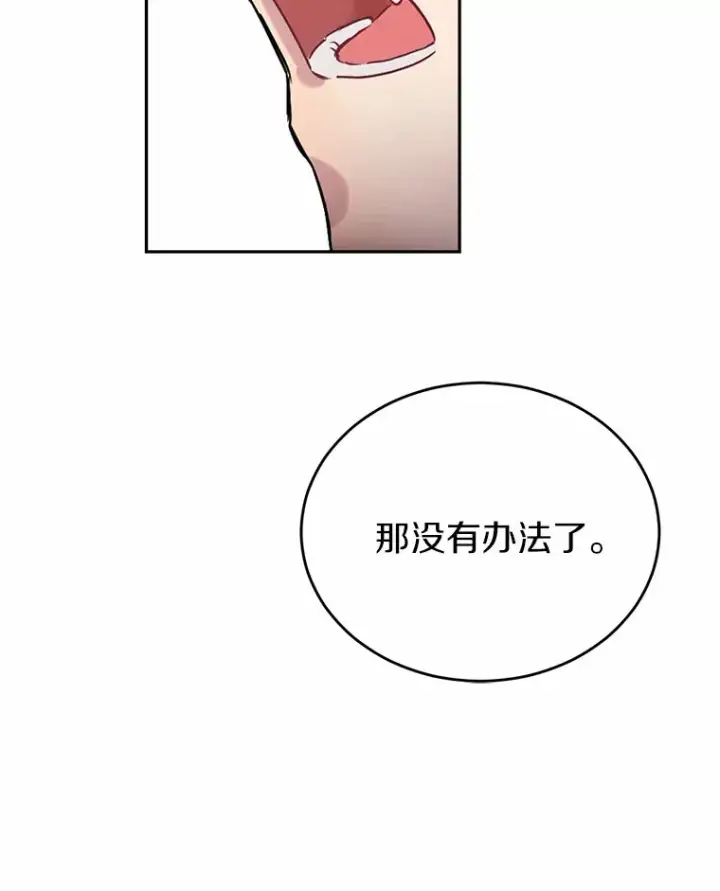漫画《被发现就完蛋了！》1.误食精华第87张图