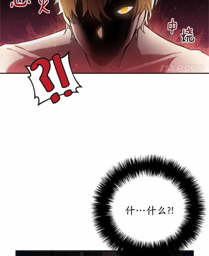 漫画《被发现就完蛋了！》1.误食精华第89张图
