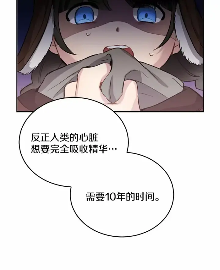 漫画《被发现就完蛋了！》1.误食精华第90张图