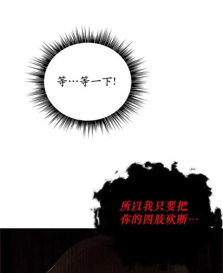漫画《被发现就完蛋了！》1.误食精华第91张图