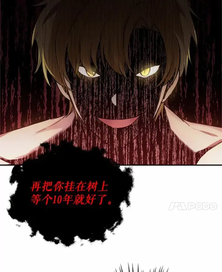 漫画《被发现就完蛋了！》1.误食精华第92张图