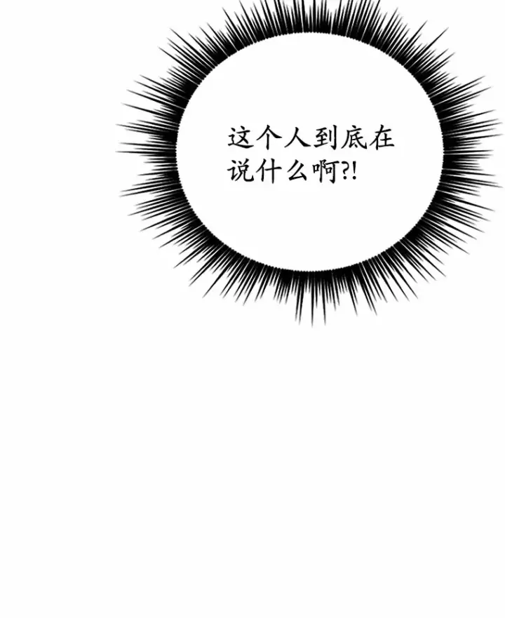 漫画《被发现就完蛋了！》1.误食精华第93张图