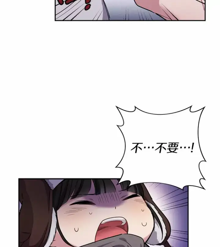 漫画《被发现就完蛋了！》1.误食精华第95张图