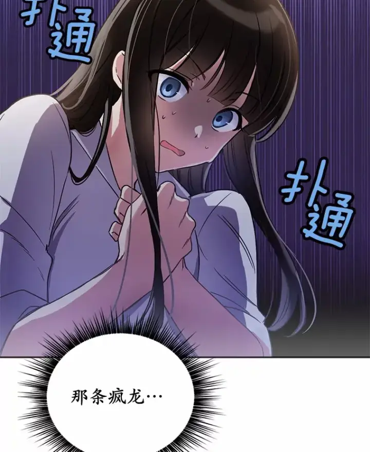 漫画《被发现就完蛋了！》2.10年后第2张图